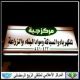 محلات فهد الحزوم \"يرحمه الله\" تقدم آيفون لجماهير بطولة الأمير نايف يرحمه الله